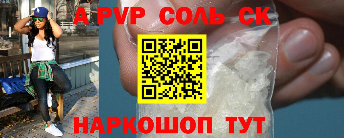 Alpha-PVP Crystall  A-PVP  Обнинск  Вход с VPN  А ПВП мука 