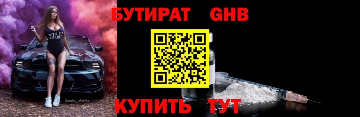 Обнинск  БУТИРАТ буратино  БУТИРАТ  Вход с VPN 