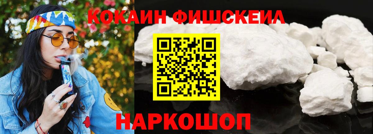 Обнинск  КОКАИН 97%  Вход с VPN  Кокаин FishScale 