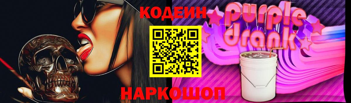Кодеиновый сироп Lean Purple Drank  Кодеин напиток Lean (лин)  Вход с VPN  Обнинск 