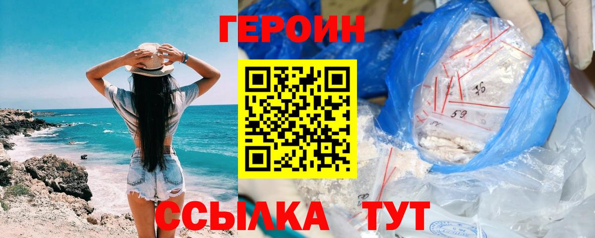 Героин хмурый Обнинск