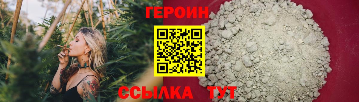 Героин Heroin  Вход с VPN  Обнинск 
