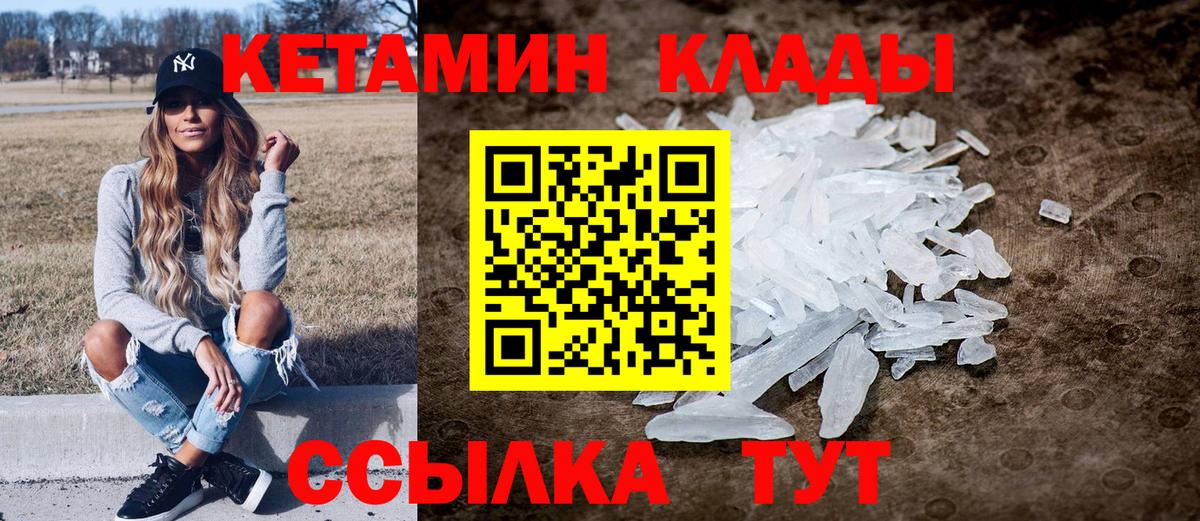Кетамин VHQ Обнинск