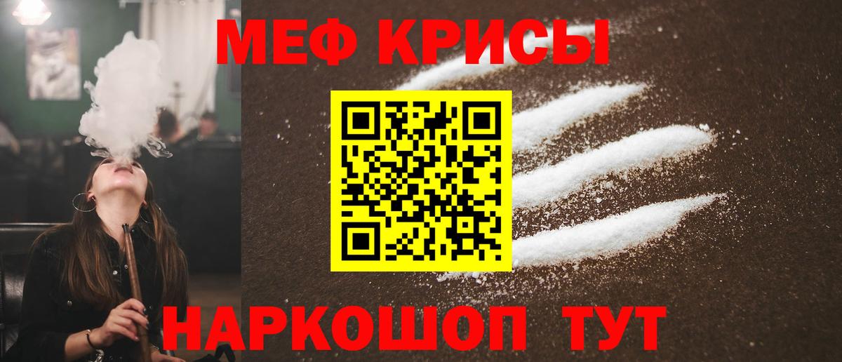 Мефедрон мяу мяу  Мефедрон  Мефедрон  МЯУ-МЯУ кристаллы  Обнинск  Вход с VPN 