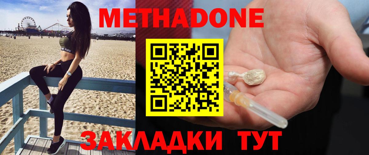 МЕТАДОН белоснежный  Вход с VPN  Обнинск  Метадон methadone 