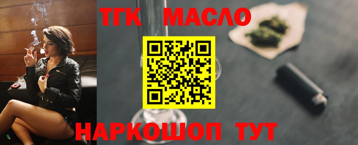 ТГК Wax  ТГК концентрат  Вход с VPN  Обнинск 